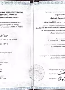 Диплом о профессиональной переподготовке