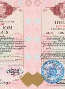 Диплом с отличием